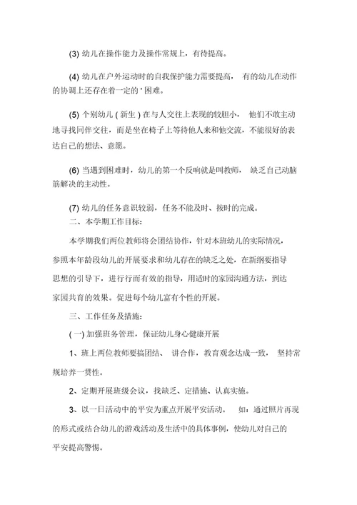 幼儿园中班教学计划锦集六篇