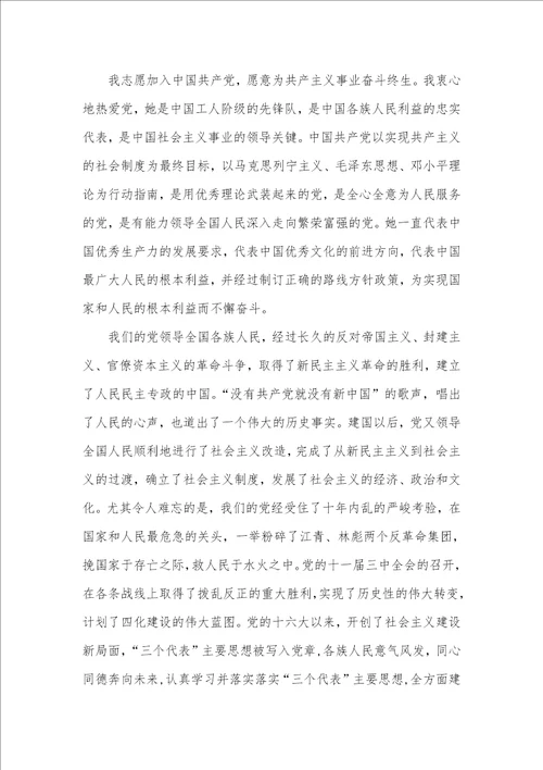 2021年入党申请书精选2021年最新入党申请书最新版