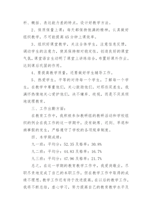 初中英语教学工作总结.docx