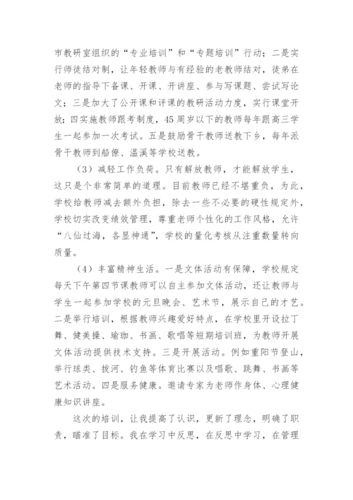 校长学习培训后的收获感受（精选9篇）.docx