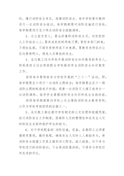 学校部门消防安全的责任书.docx