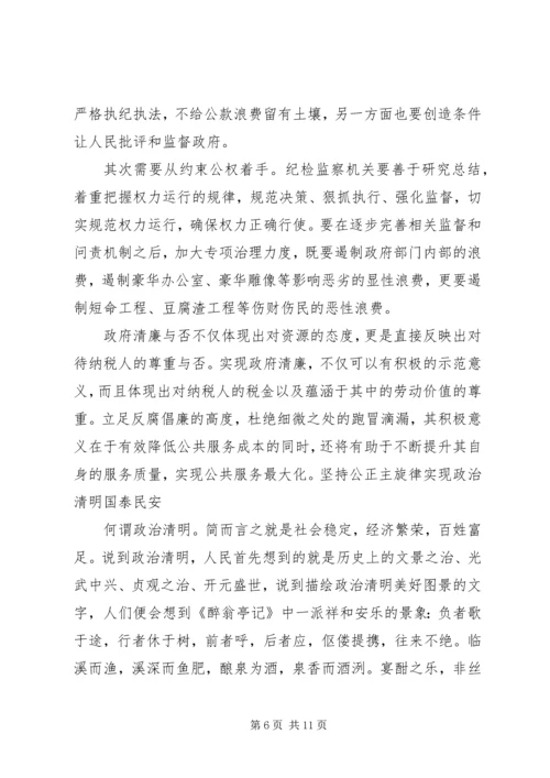 党的反腐倡廉精神辅导读本学习心得.docx