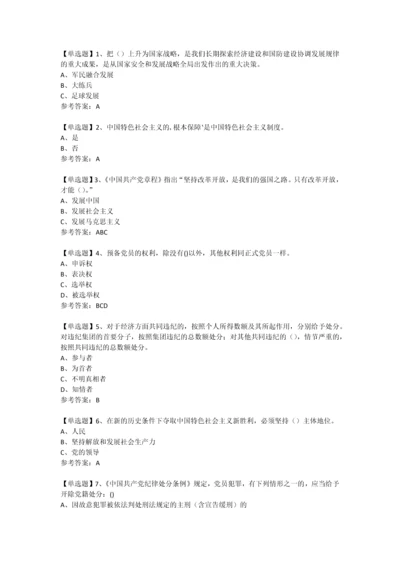 2016年两学一做最新网络微信知识竞赛试题库7.docx