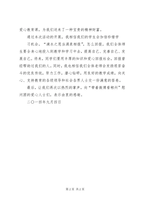 捐赠仪式上校长致辞稿1.docx