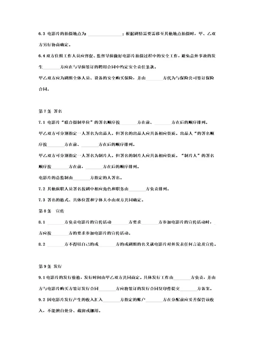 2019年电影片联合投资摄制合作合同协议书范本