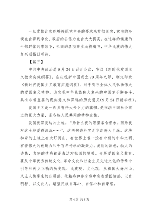 学习《新时代爱国主义教育实施纲要》心得体会5篇_1.docx