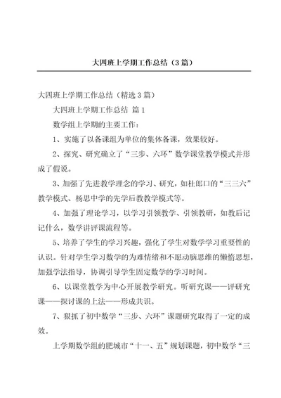 大四班上学期工作总结（3篇）