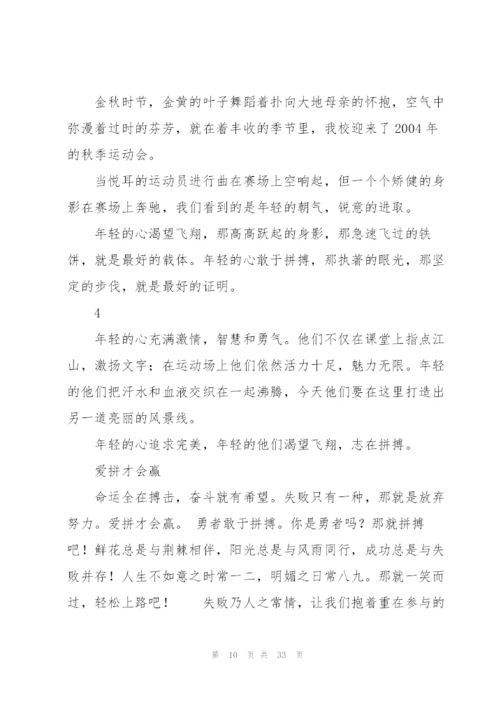 小学运动会广播稿大全.docx