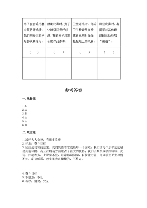 部编版四年级上册道德与法治期中测试卷含完整答案（有一套）.docx