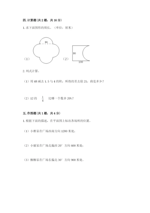 小学六年级数学上册期末卷附参考答案（研优卷）.docx