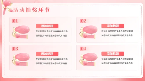 浪漫粉色创意2月14情人节活动策划方案通用PPT模板