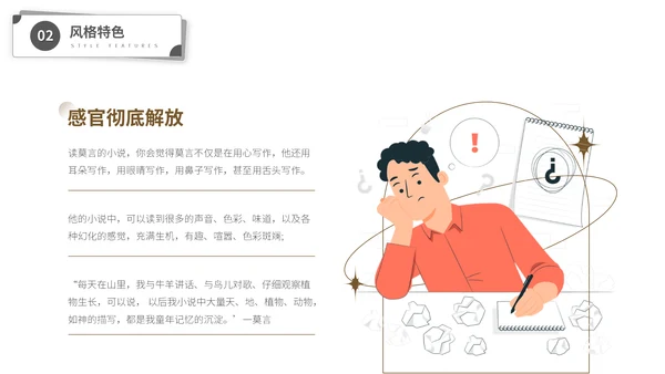 莫言名著小说作家名人介绍通用PPT模板