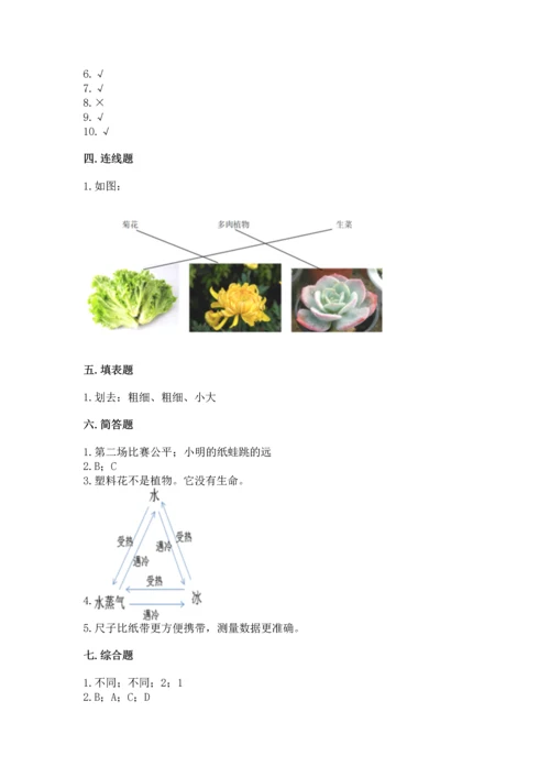 教科版一年级上册科学期末测试卷含完整答案（历年真题）.docx