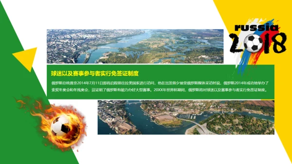 为世界杯足球比赛喝彩通用PPT模板