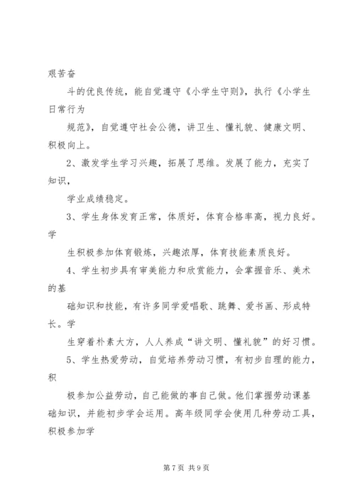 白庄小学汇报材料1 (3).docx