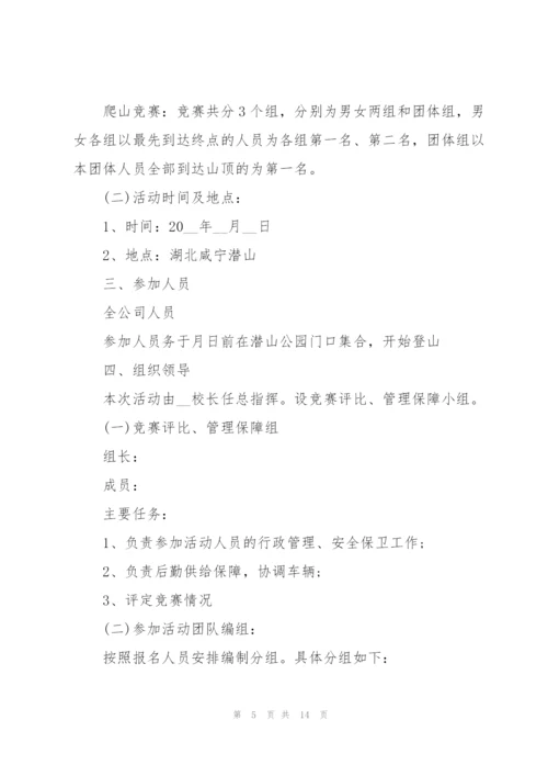 有关团建活动的策划方案模板.docx