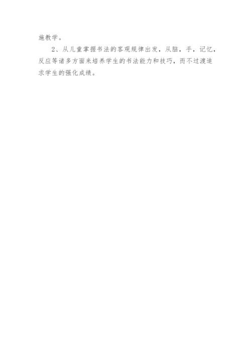 书法培训班教学计划.docx