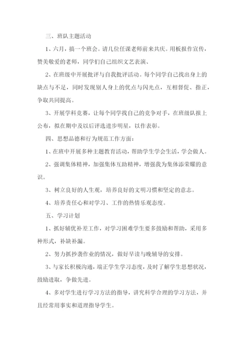 小学班主任班务工作计划7篇.docx