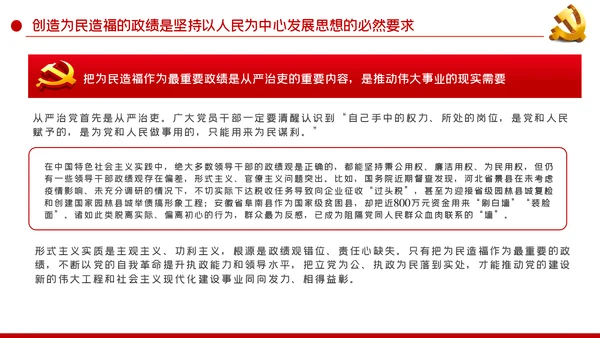 把为民造福作为最重要的政绩人民至上党课党建PPT