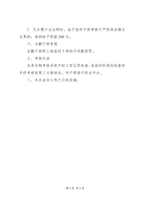 干部计划生育目标管理责任制 (2).docx