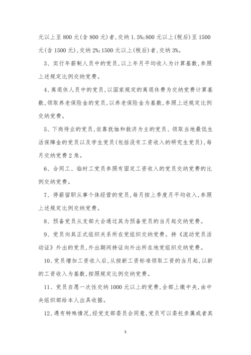 收缴管理制度10篇.docx