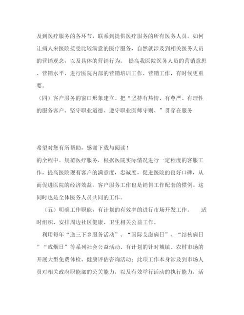 精编之医院市场部工作计划范文.docx