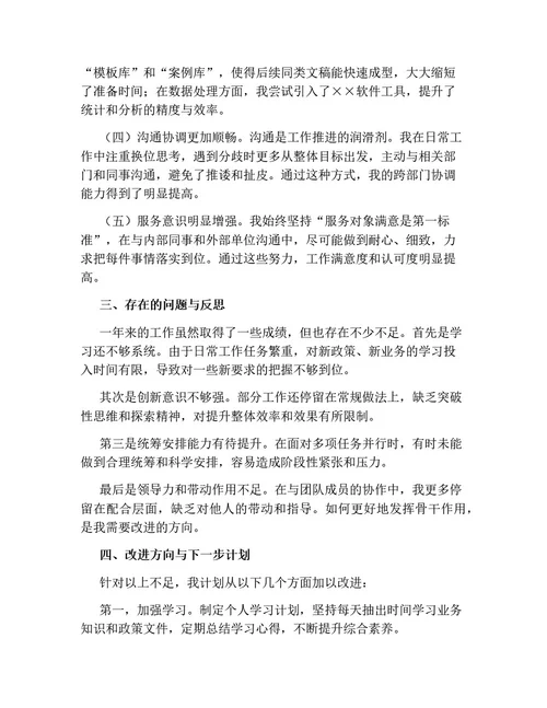 岗位述职报告（通用版）