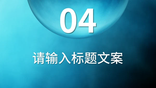 蓝色微立体水滴企业宣传PPT模板