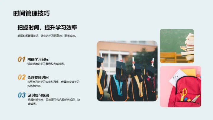 新学期新起点