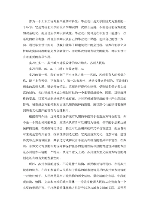 有关工程专业实习报告集锦十篇.docx