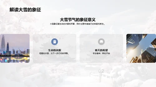 大雪节气深度解读