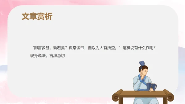 粉色中国风初一语文孙权劝学课件PPT模板