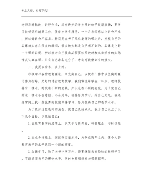 2024教师集中培训的心得体会优选范文24篇合辑.docx