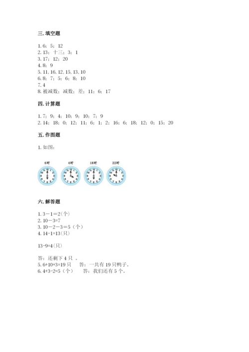小学一年级上册数学期末测试卷附参考答案ab卷.docx