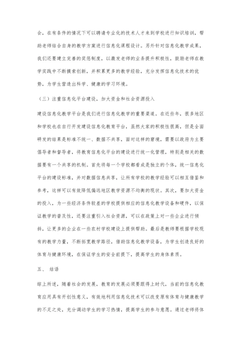 信息化教学在初中体育与健康教学中的应用策略探究.docx