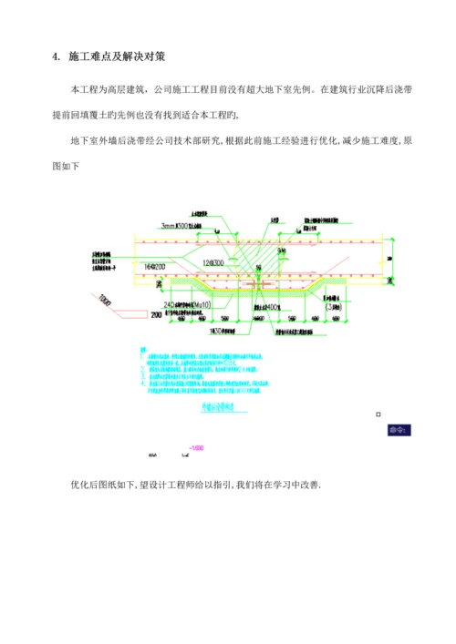 地下室顶板沉降后浇带提前封闭综合施工专题方案.docx