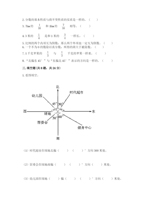 人教版六年级上册数学期中考试试卷附完整答案（全优）.docx