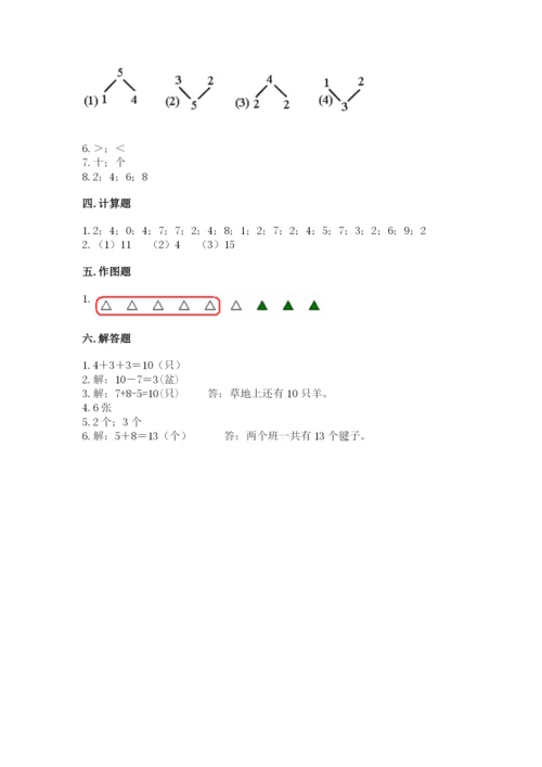 小学数学试卷一年级上册数学期末测试卷精编.docx