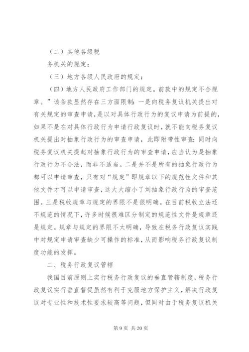 行政复议工作制度1.docx