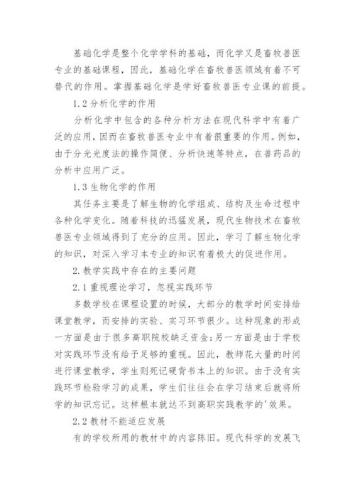 动物医学的毕业论文.docx