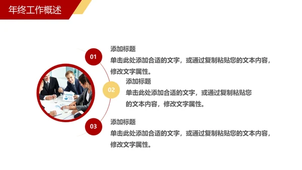 企业年终总结通用PPT模板