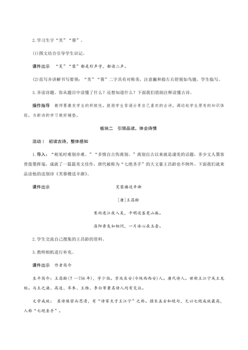 统编版四年级下册第七单元22《古诗三首》（创新教案+课堂活动卡+课前预学案）