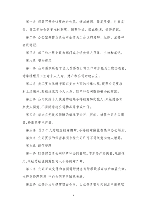 小型企业制度15篇.docx