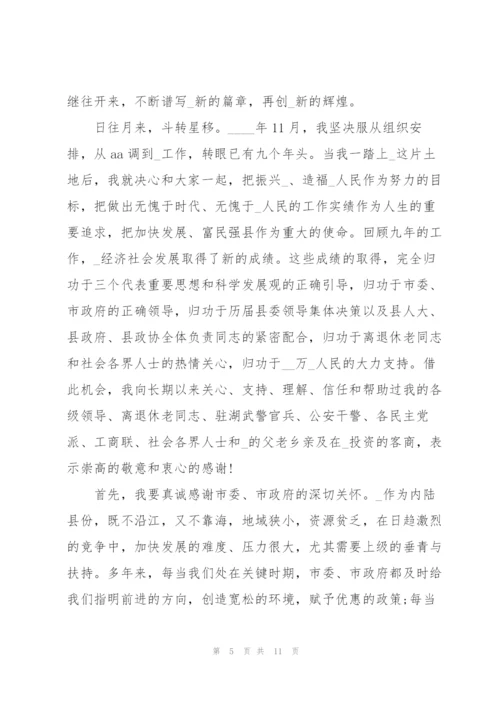 镇党委书记离任时的感言.docx