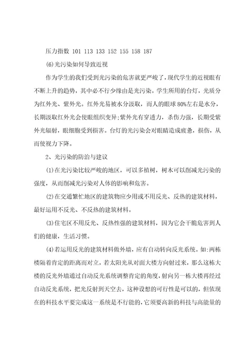 初中研究性学习报告