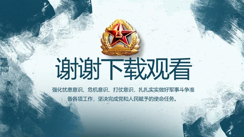 蓝色部队军事工作总结汇报动态PPT