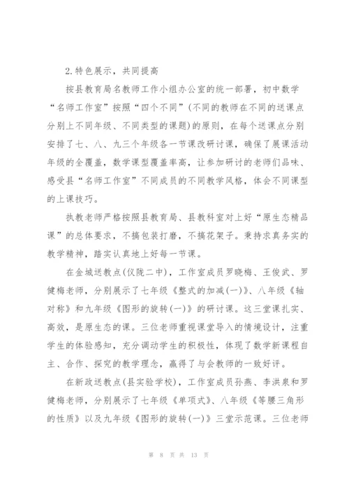 送教下乡个人总结范文.docx