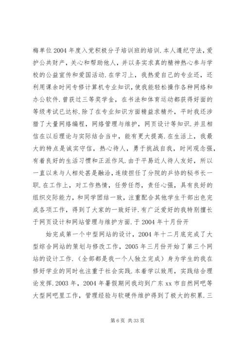 优秀的自我鉴定 (2).docx