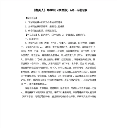 虞美人导学案学生版四