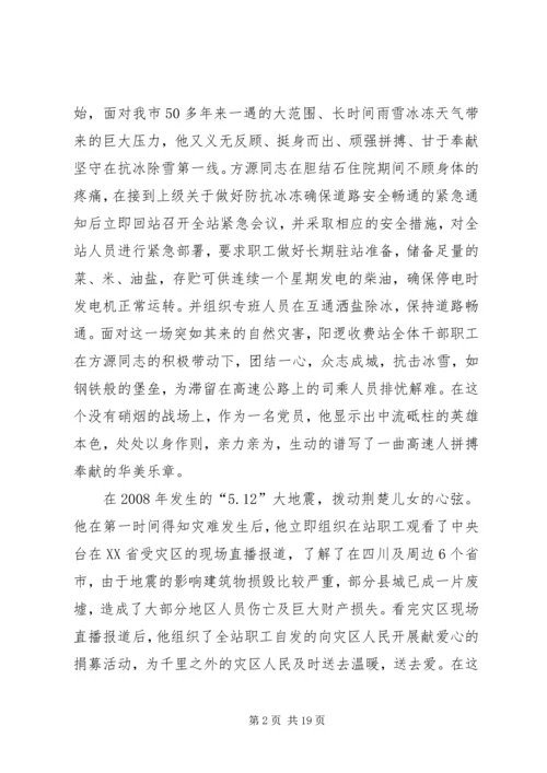 收费站党支部书记个人事迹_1.docx